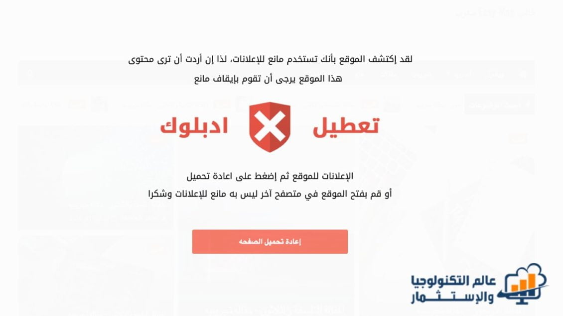 كود حظر مانع الإعلانات