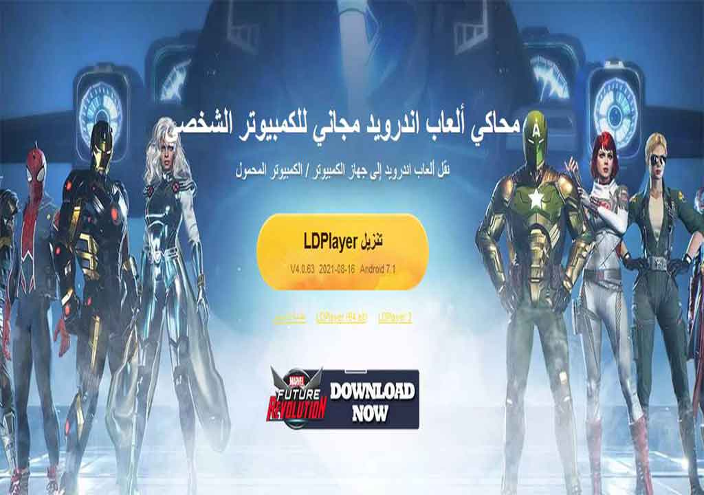 محاكي ببجي للكمبيوتر LDPlayer