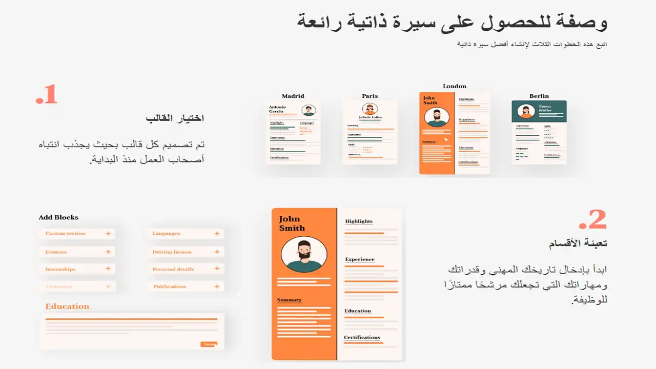 أدوات إنشاء السيرة الذاتية