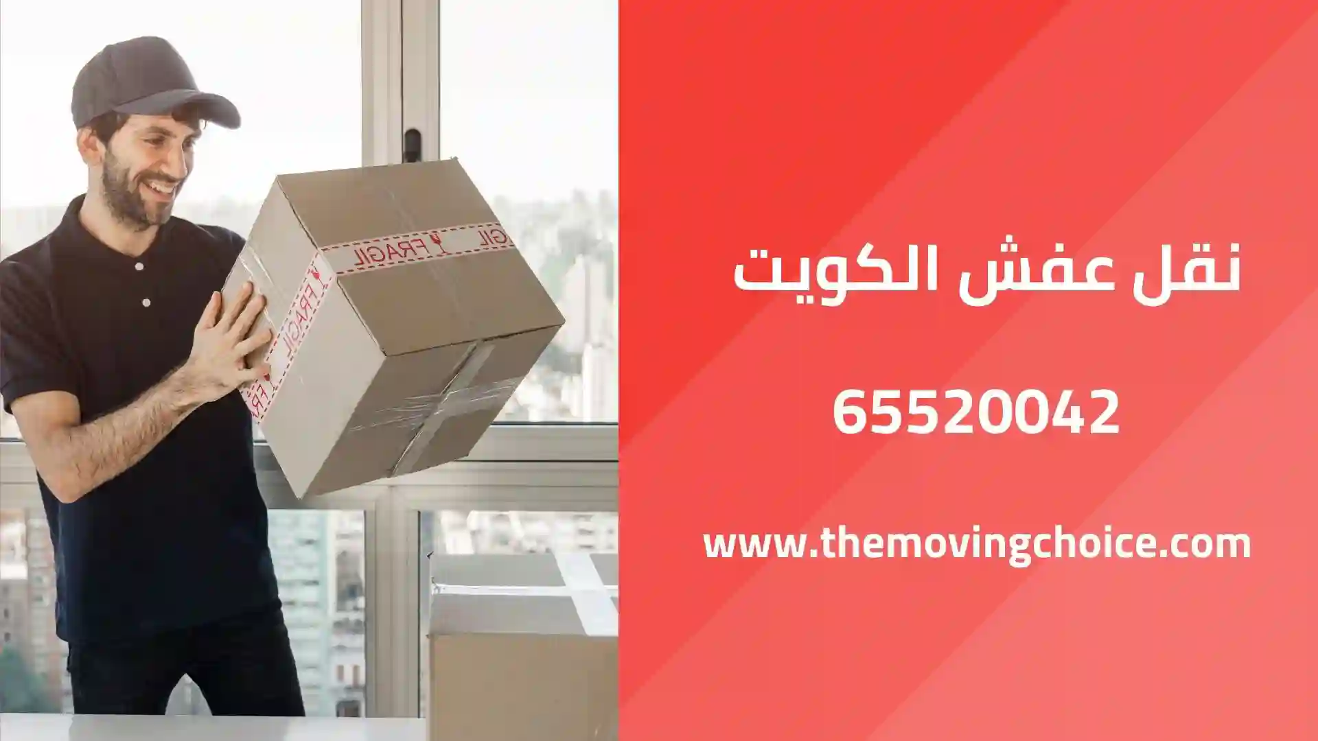 نقل عفش الكويت