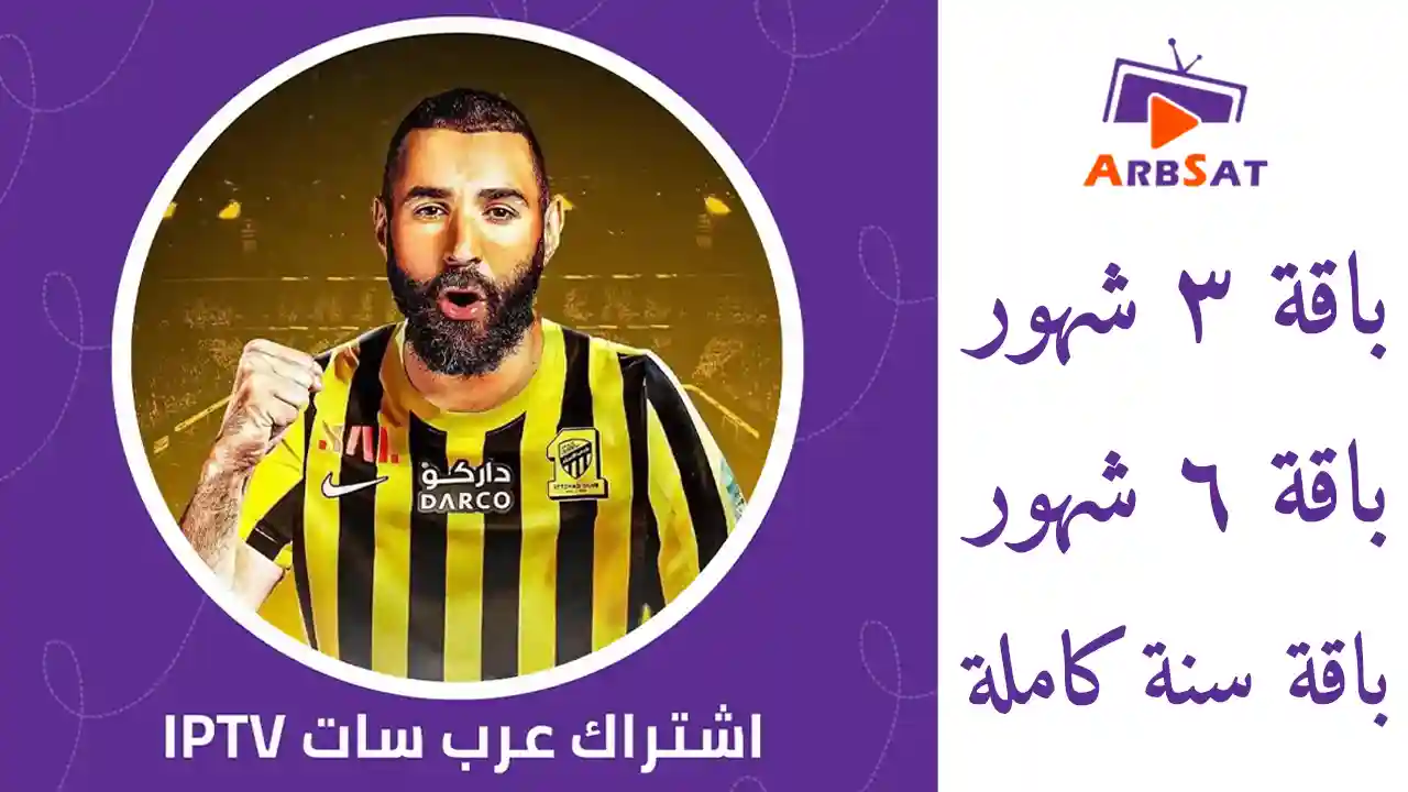 اشتراك IPTV عرب سات