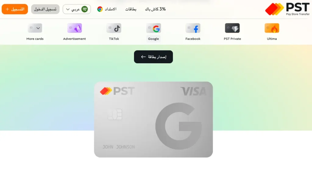 خدمة PSTNET