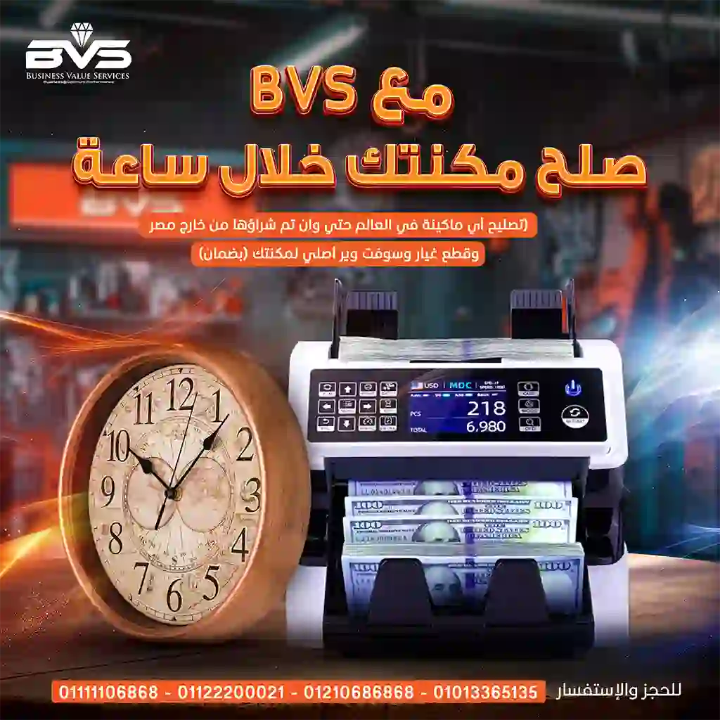 إصلاح ماكينة عد النقود