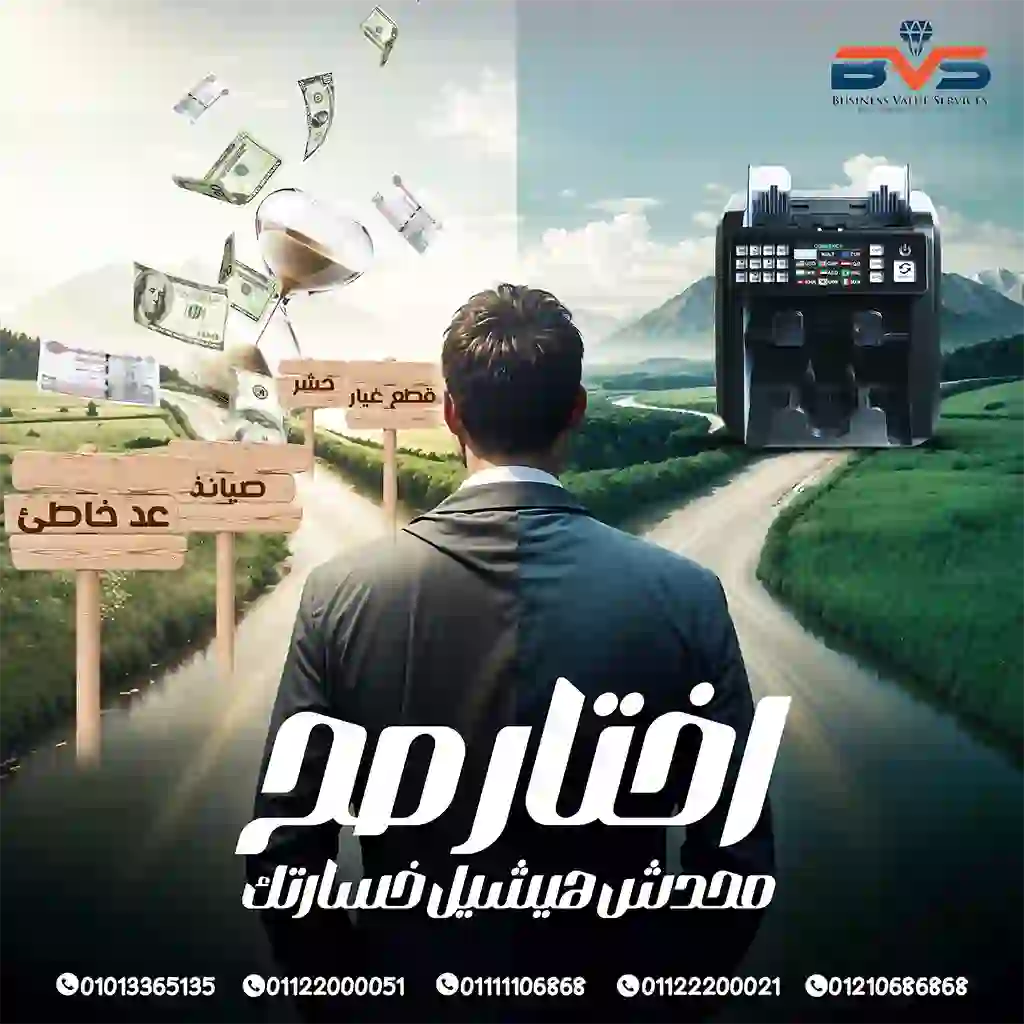 تصليح مكن عد الفلوس