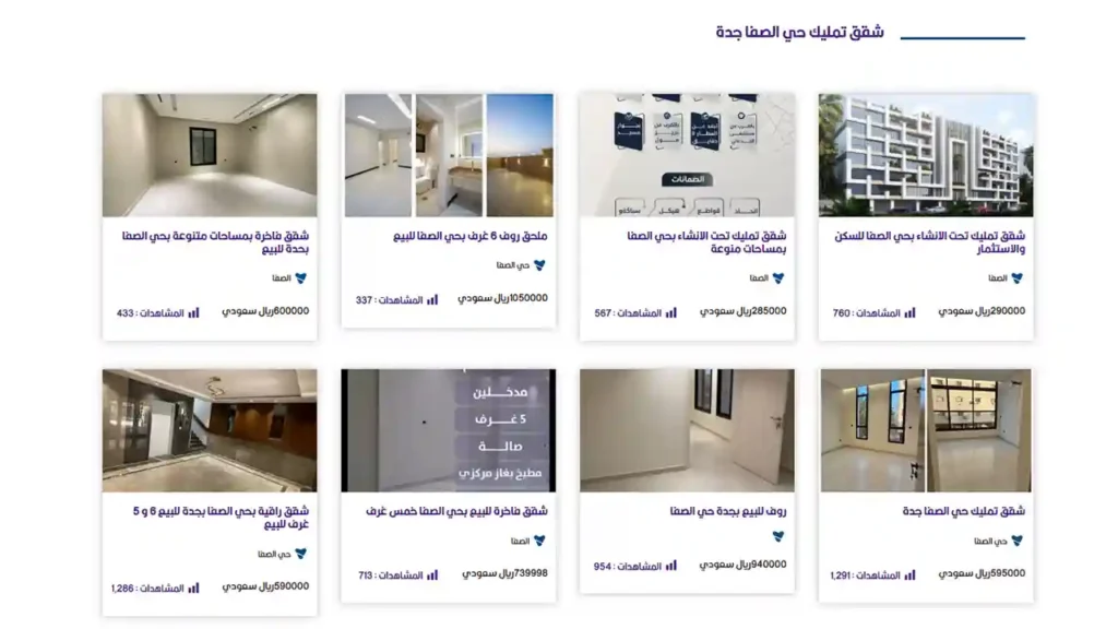 شقق تمليك حي الصفا جدة