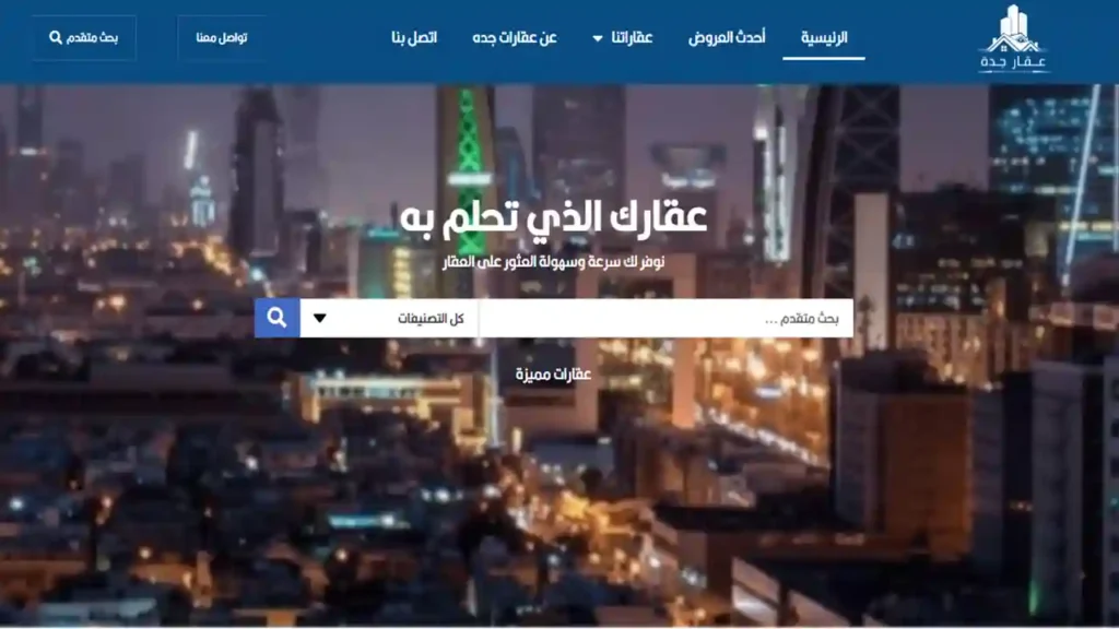 موقع عقار جدة