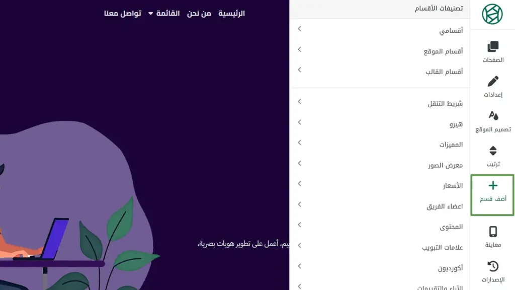 إضافة أقسام جديدة