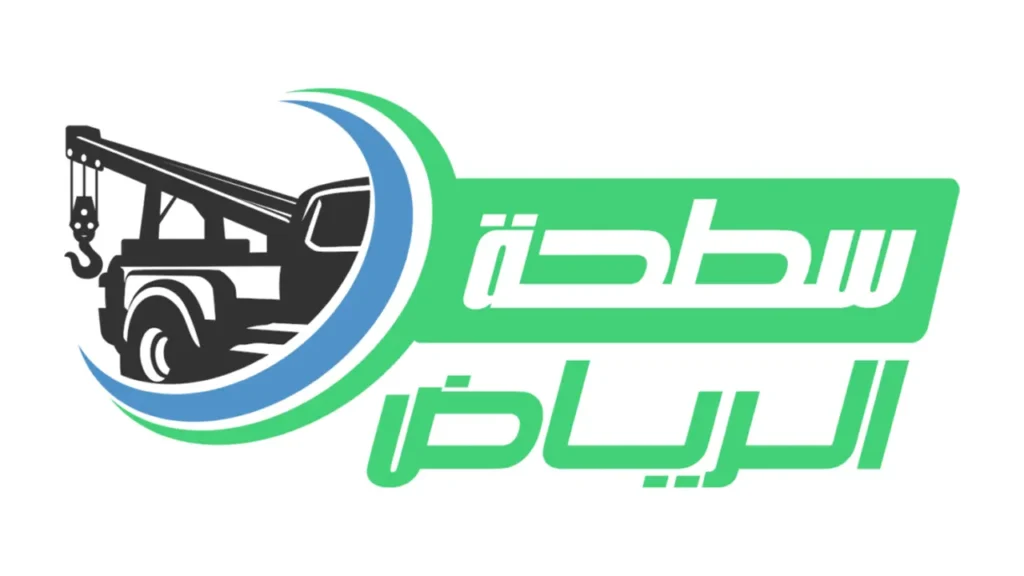 خدمة سطحة الرياض