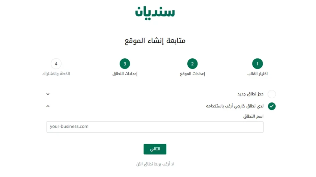 ربط موقعك بدومين